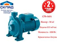 Мощный насос для дождевания, тумана NPO CPh-160A. 15.5 м3, 1850 Вт!