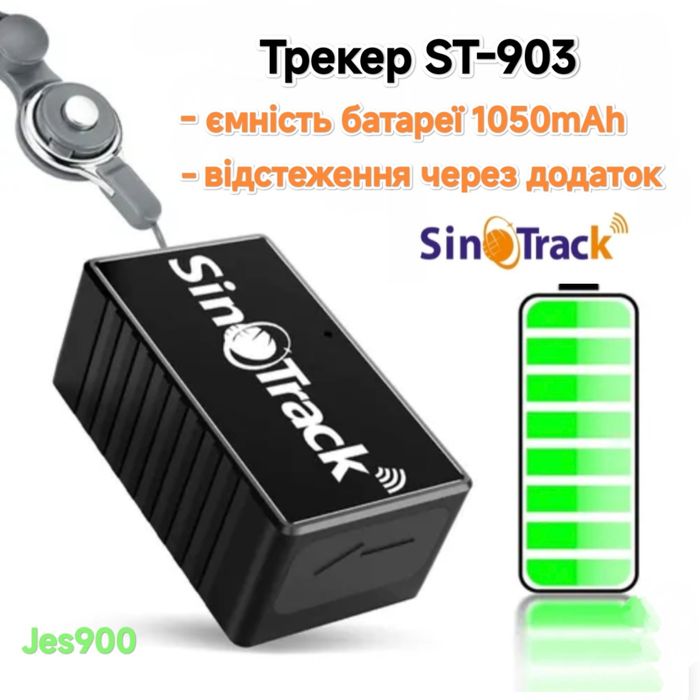Mini Трекер Sinotrack ST903 компактний ,з мікрофоном , батарея 1050mAh