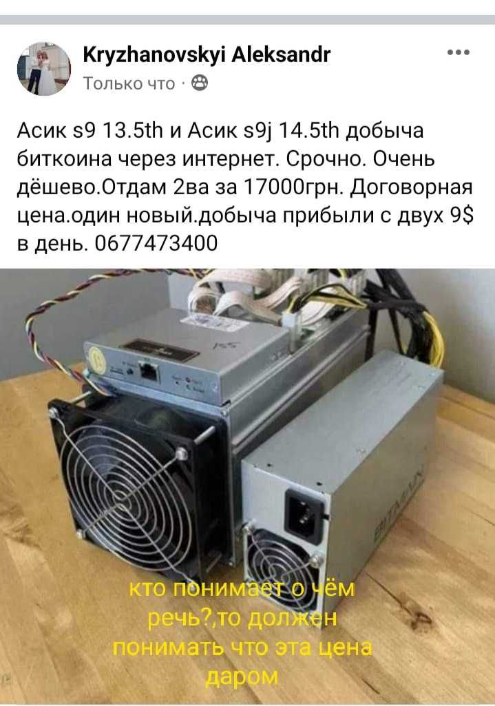 Антминер s9 и Антминер s9j