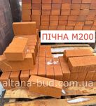 Пічна цегла М200, кирпич печной, огнеупорний кирпич, цегла для печі ША