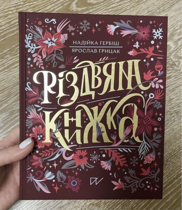 Різдвяна книжка новая