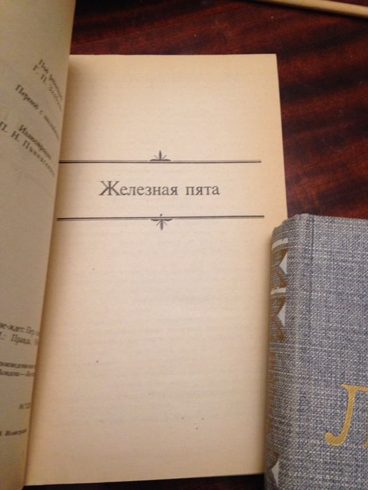 Джек Лондон. Разные произведения.