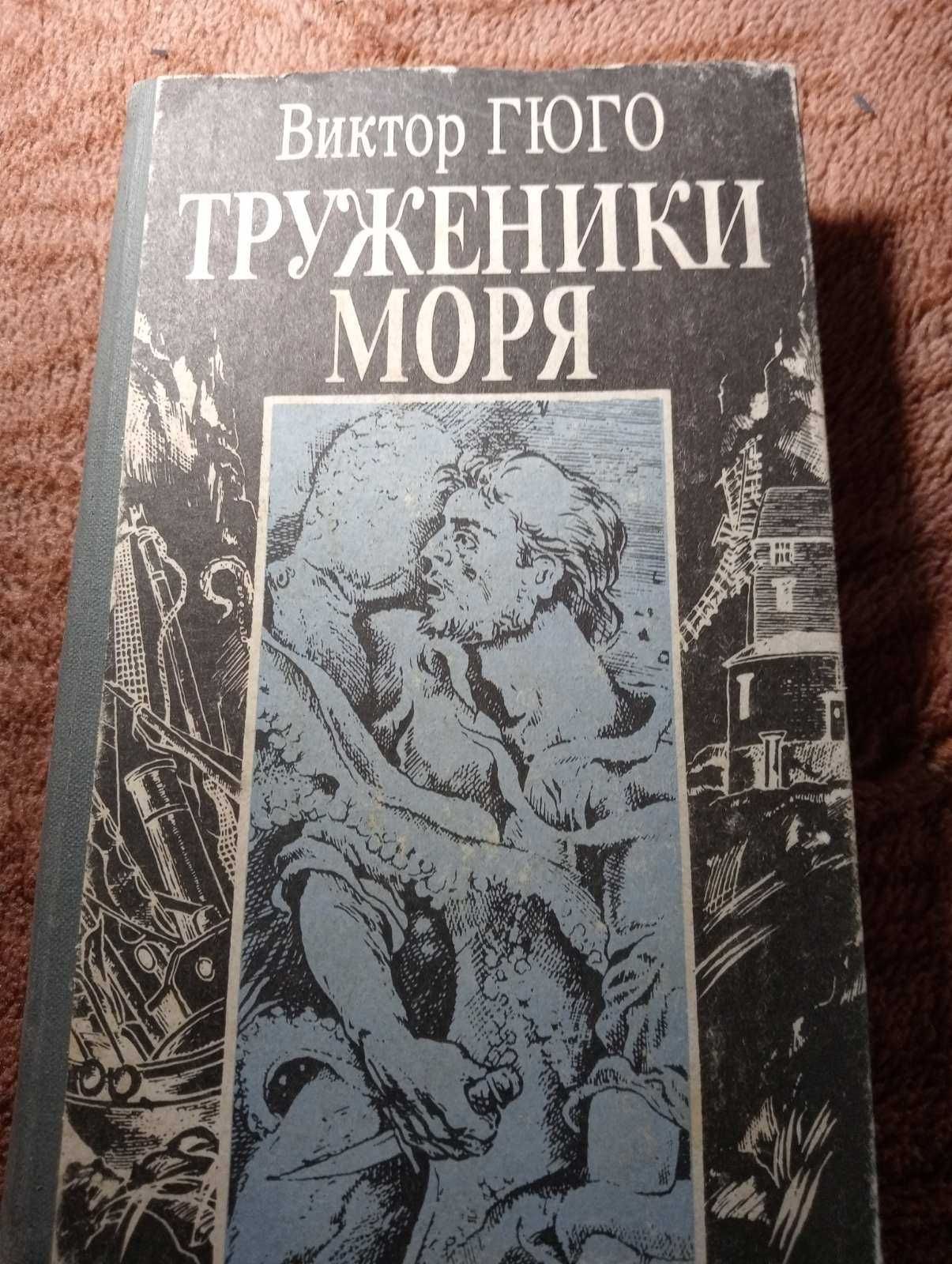 Дві книги Віктора Гюго одним лотом