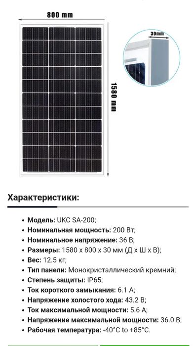 Сонячна панель 200вт