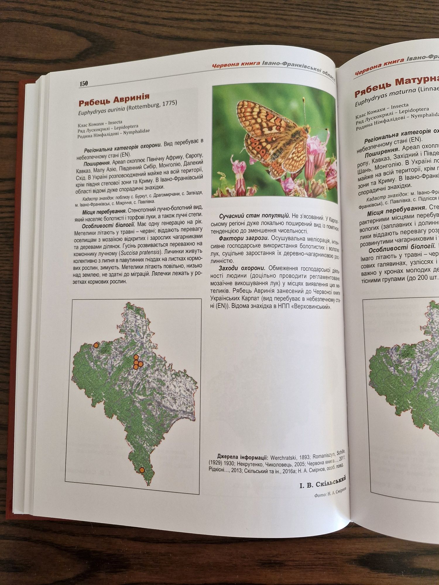 Червона книга Івано-Франківської області. Тваринний світ.