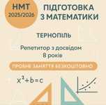 Підготовка до нмт з математики