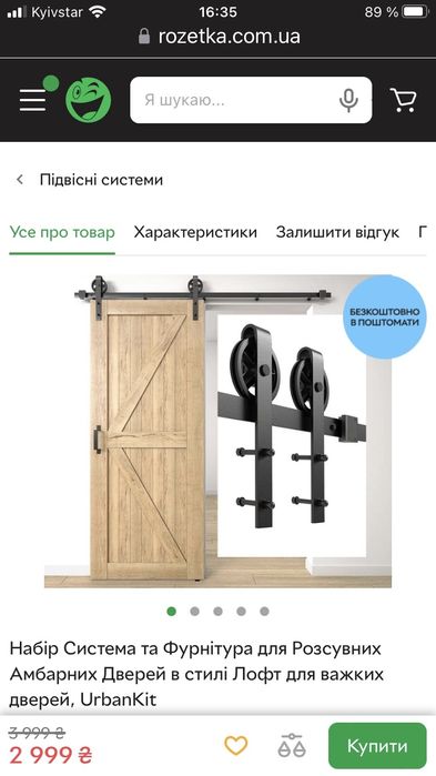 Фурнітура для роздвижних дверей