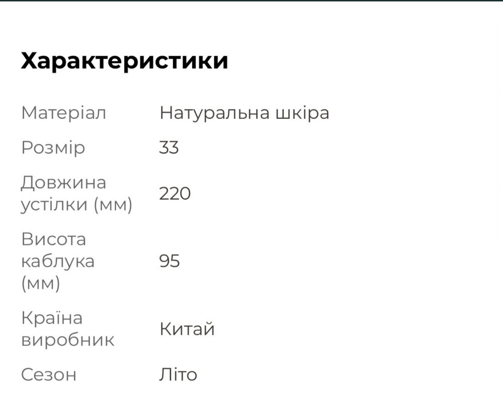 Стильні босоніжки 33 розмір