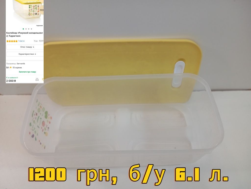Продам лотки тупервар Tupperware