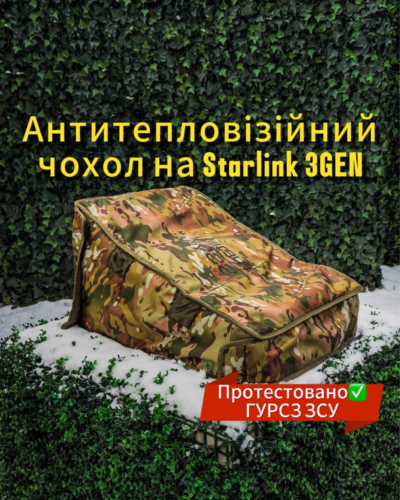 Чохол на Starlink 3 антитепловізор, чехол на старлинк 3 поколение