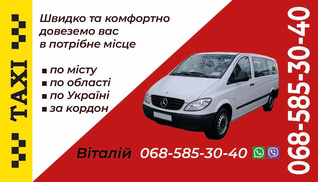 Пасажирські перевезення 8 місць