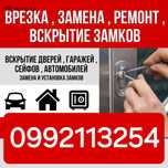 Полтава. Аварийное открытие замков.Открытие авто.Открыть машину.