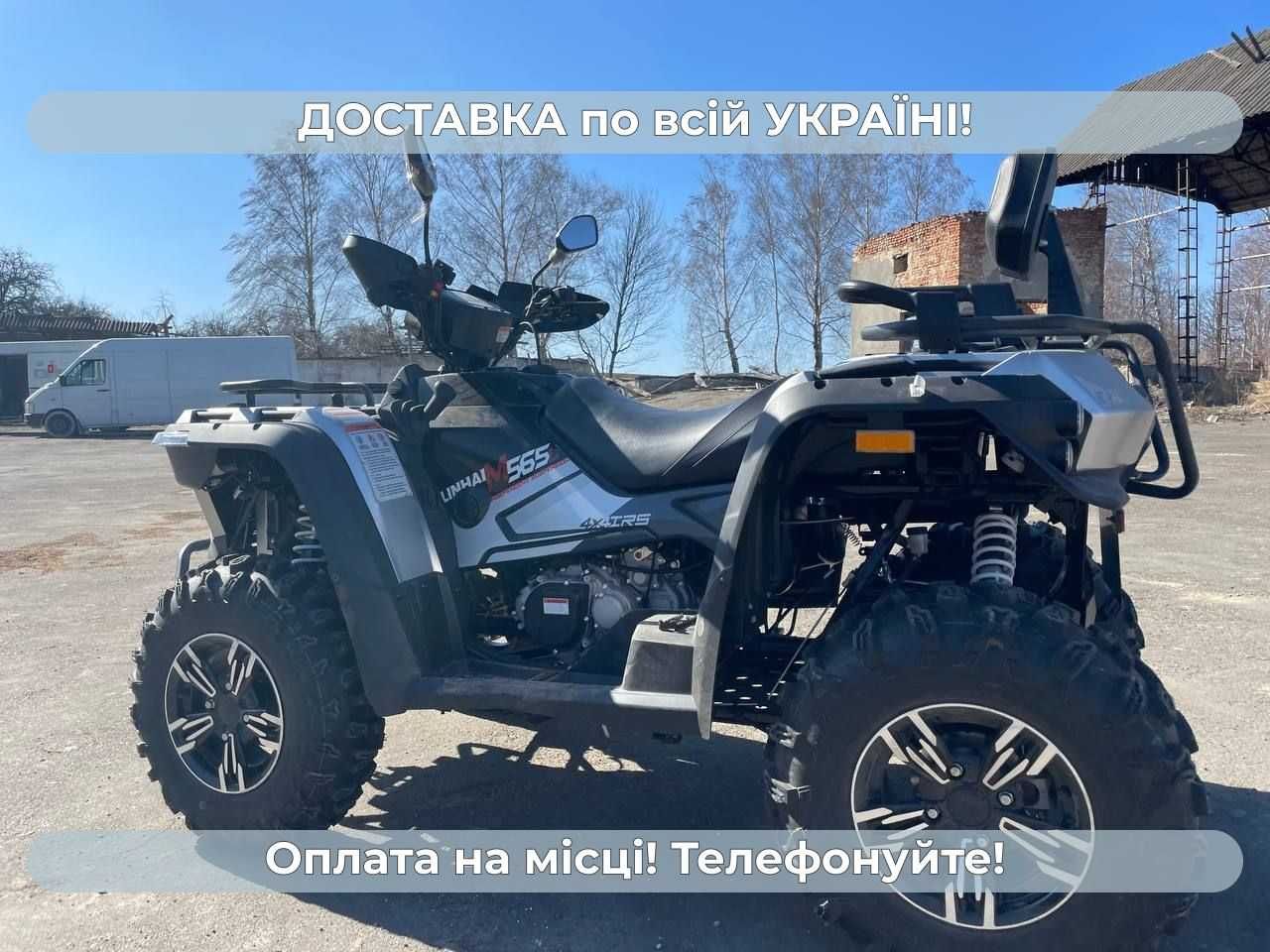 Квадроцикл Linhai (ЛІНХАЙ) 565 Li 4х4 Безкоштовна доставка Кредит