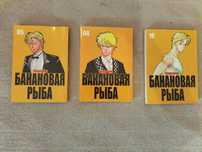 Banana Fish manga банановая рыба