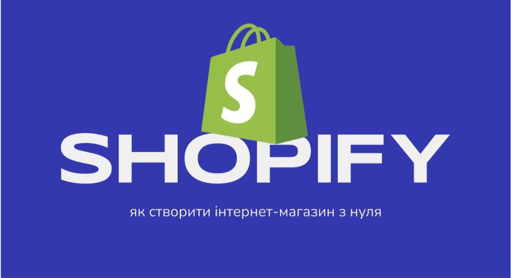 Створю магазин Shopify під ключ — 9 000грн