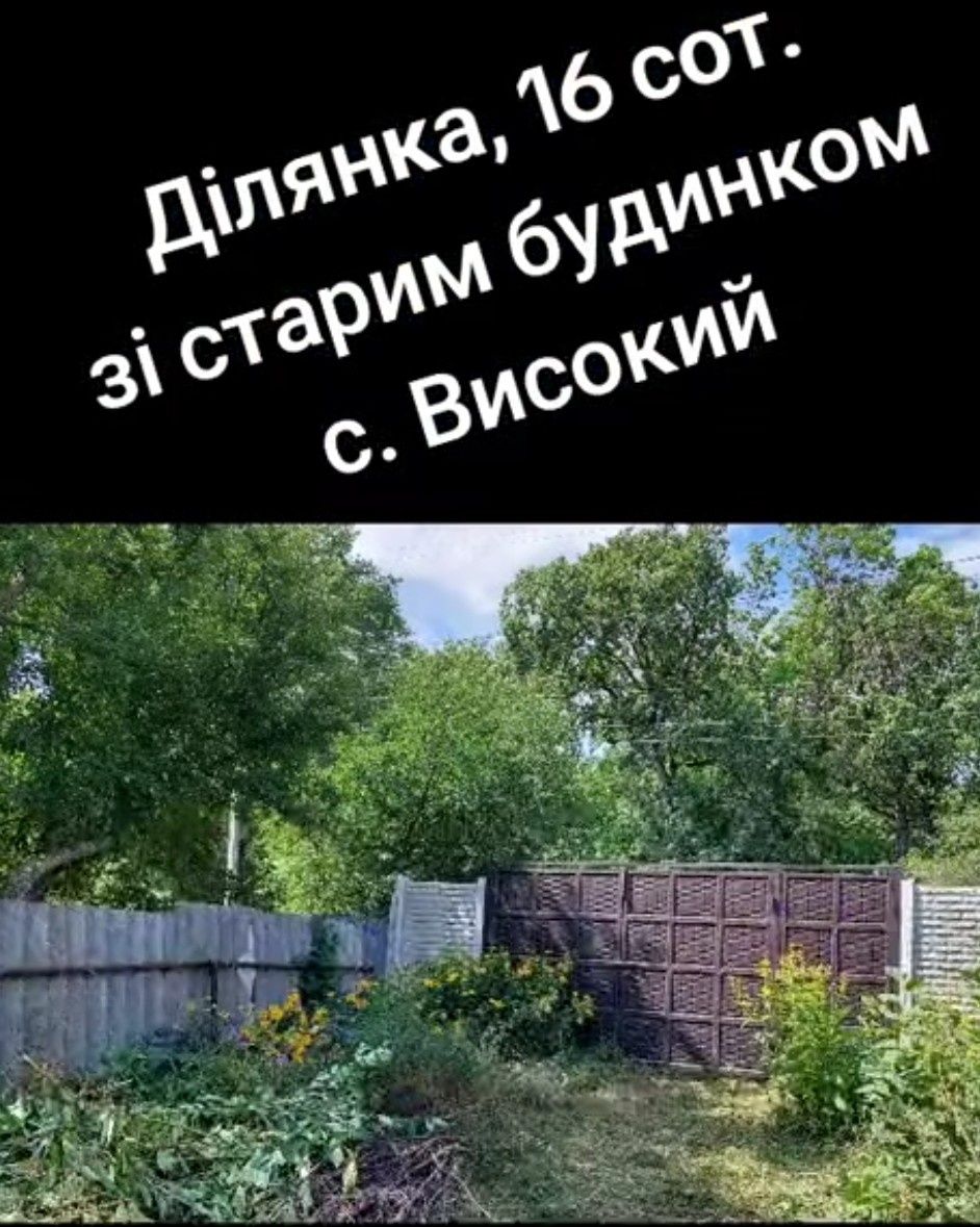 Будиночок у с. Высокий, Харків
