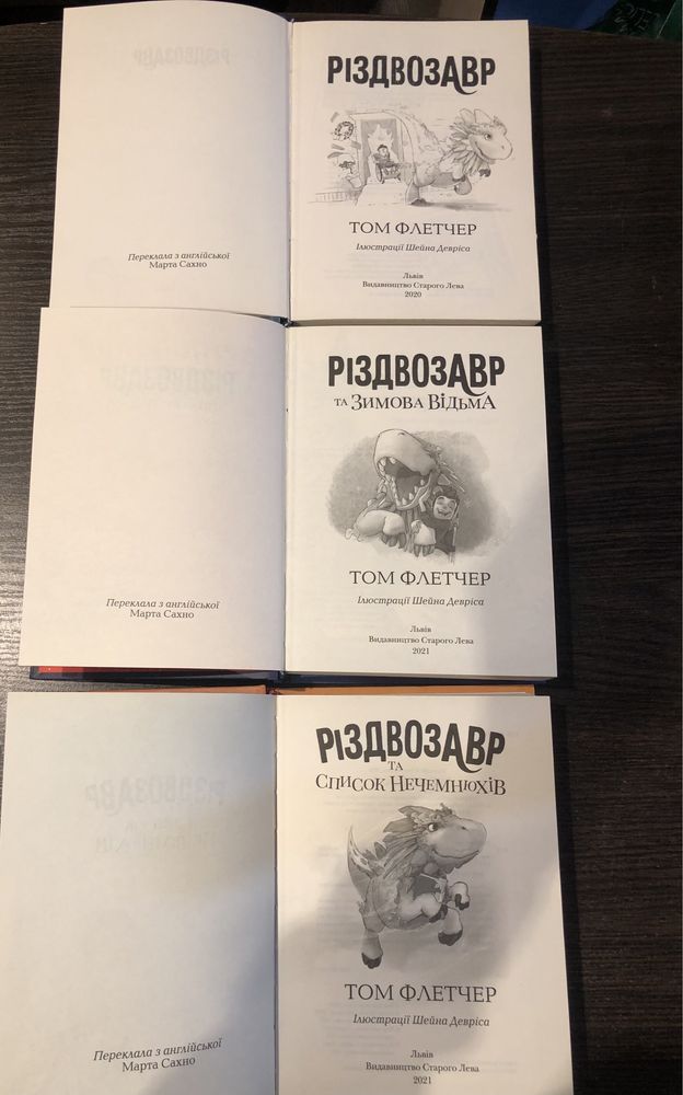 Книги Різдвозавр перші 3 томи