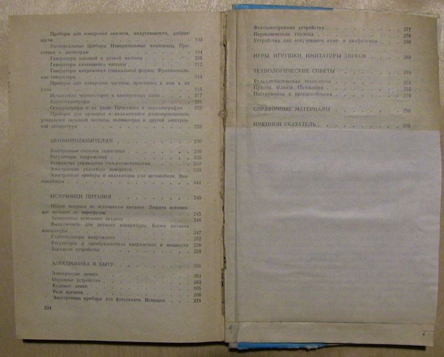 Путеводитель по выпускам в помощь радиолюбителю. А. Гусев ДОСААФ 1988