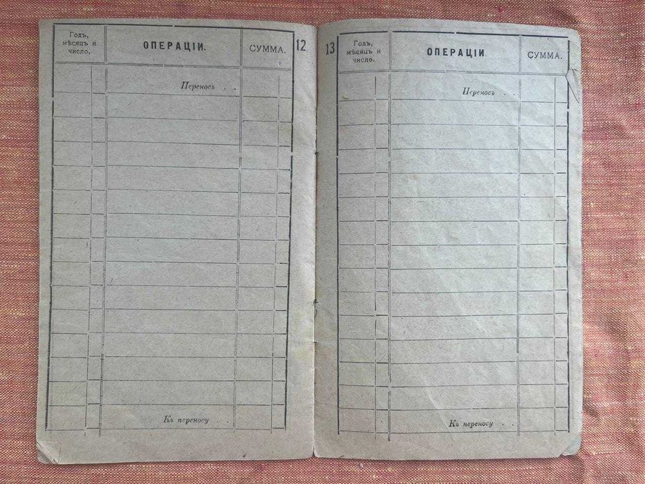 Сберегательная книжка. 1919 рік
