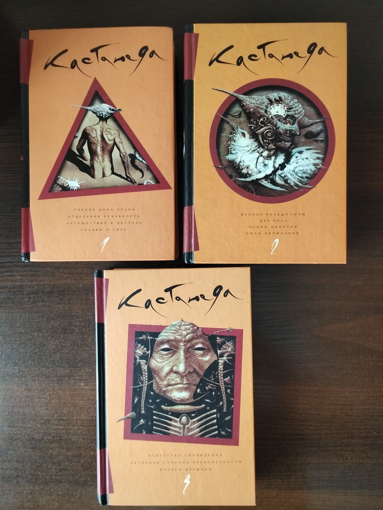Карлос Кастанеда у 3 т.