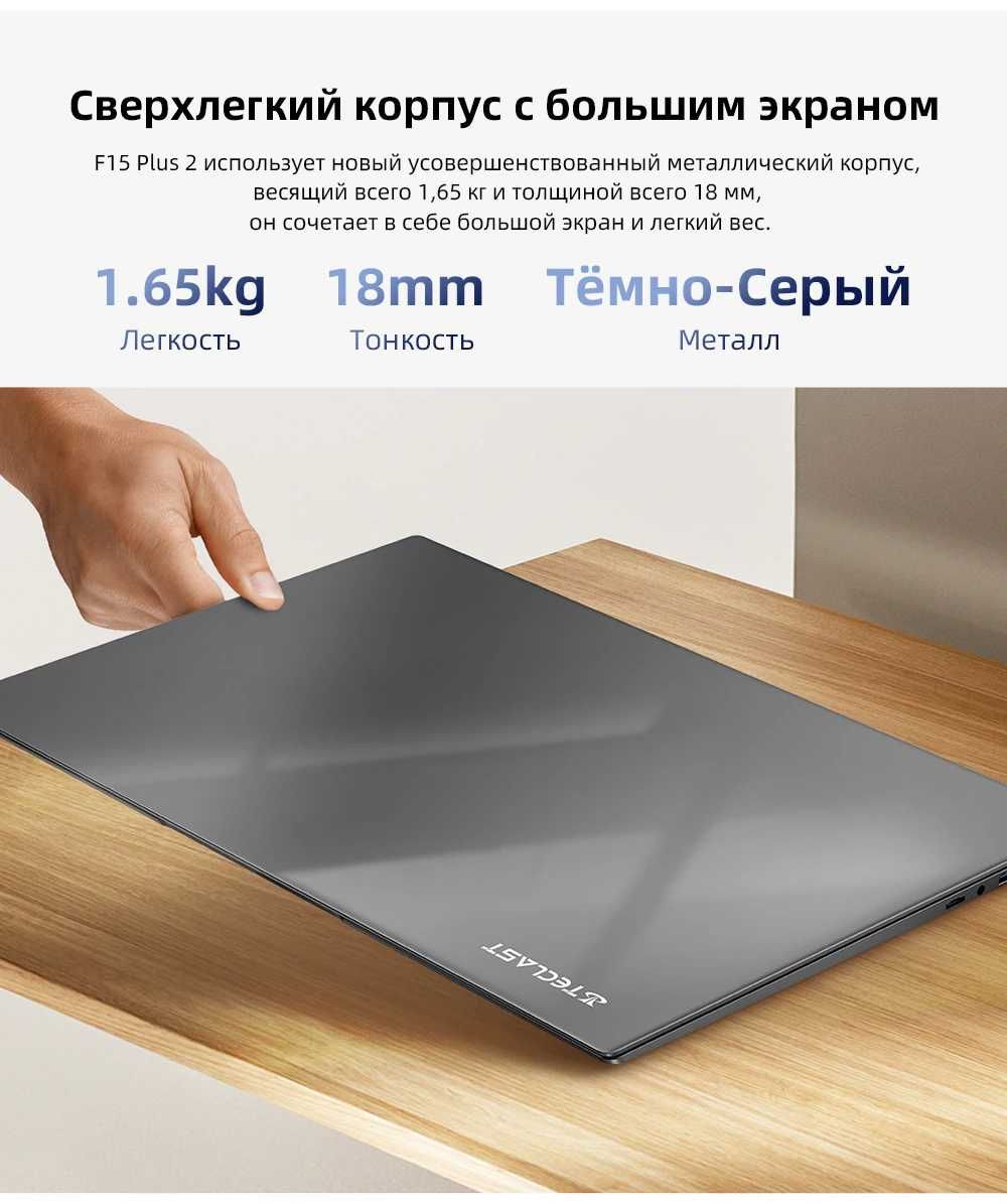 Ноутбук Teclast F15 Plus 2 8/256 Gb Intel N4120 15.6" FHD Ультрабук