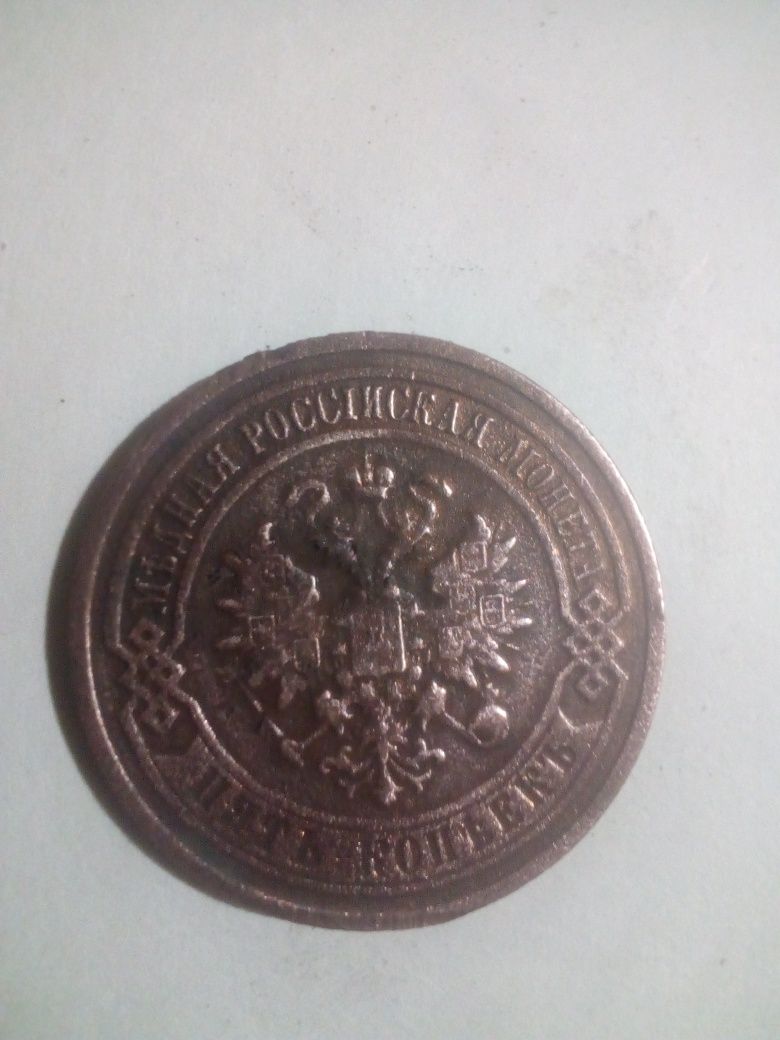 Монета 5 копійок.