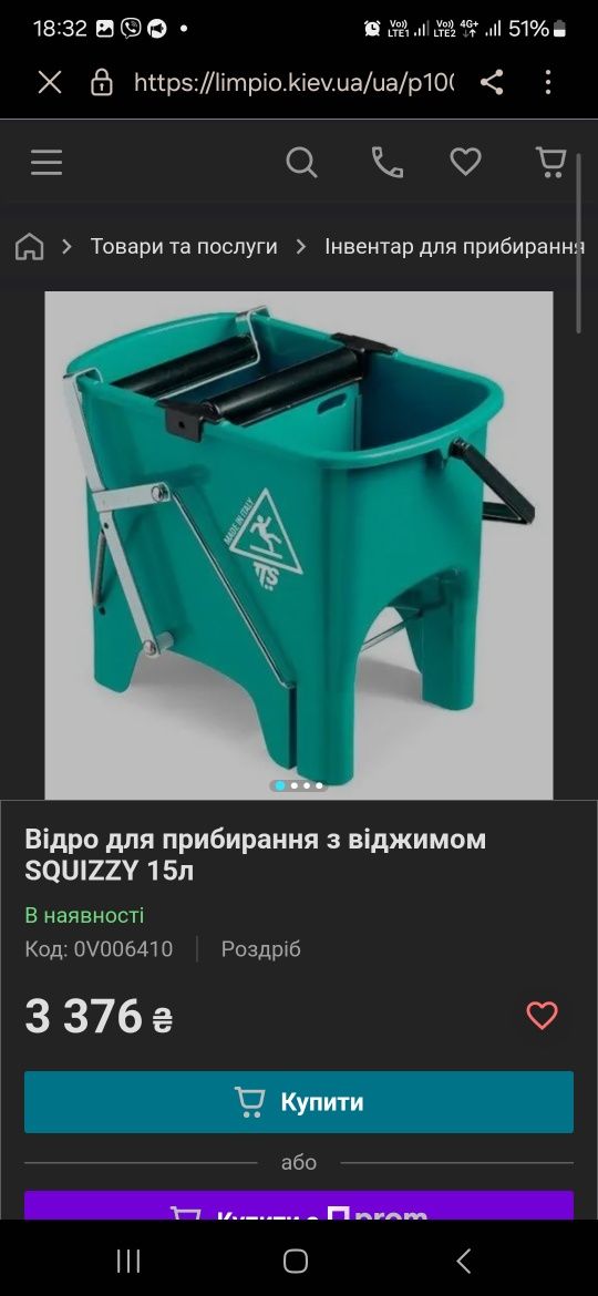Відро з віджимом для прибирання