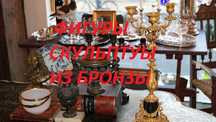 Фигура  Скульптура Бронза  Статуэтка Коллекция