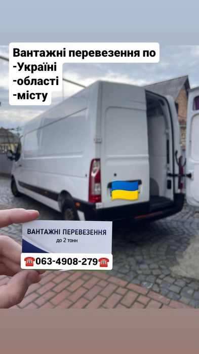 Грузоперевозки, вантажні перевезення по місту, області та Україні є ва