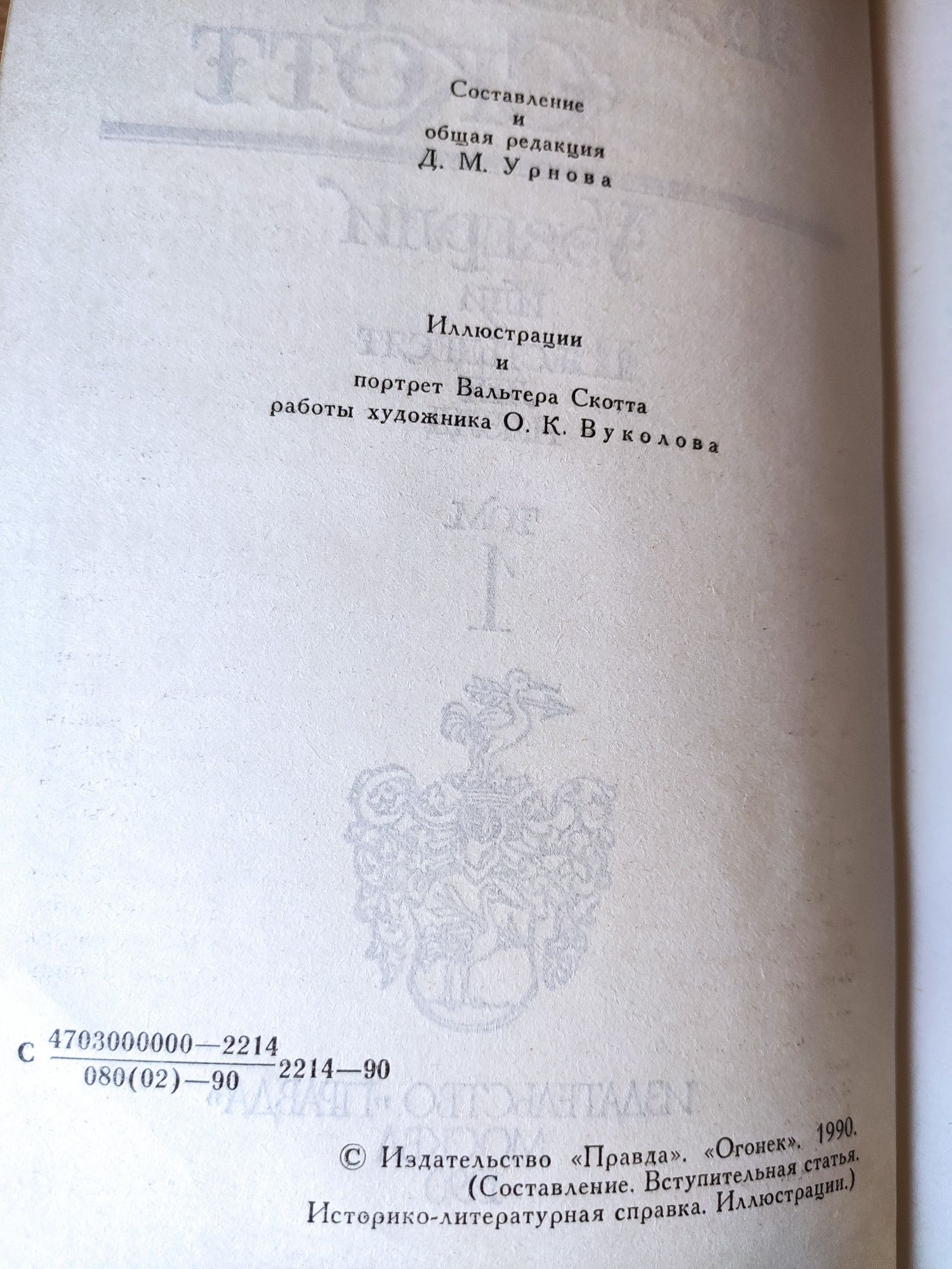 Скотт Вальтер. Собрание сочинений в восьми томах (комплект из 8 книг)