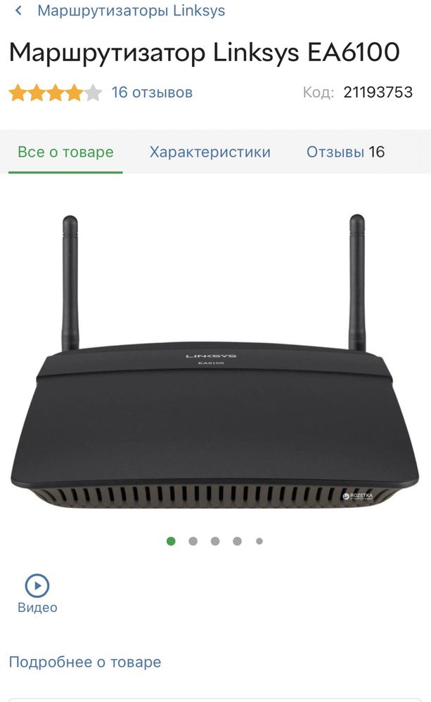 Маршрутизатор Linksys UA6100