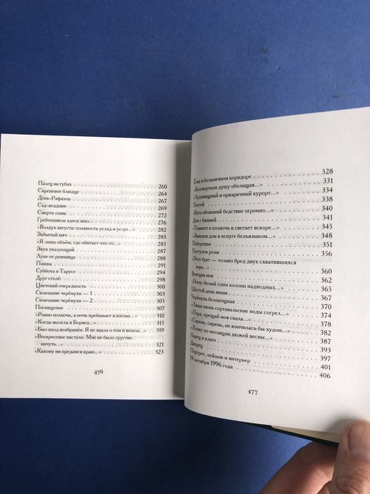 Белла Ахмадулина стихотворения всемирная библиотека поэзии
