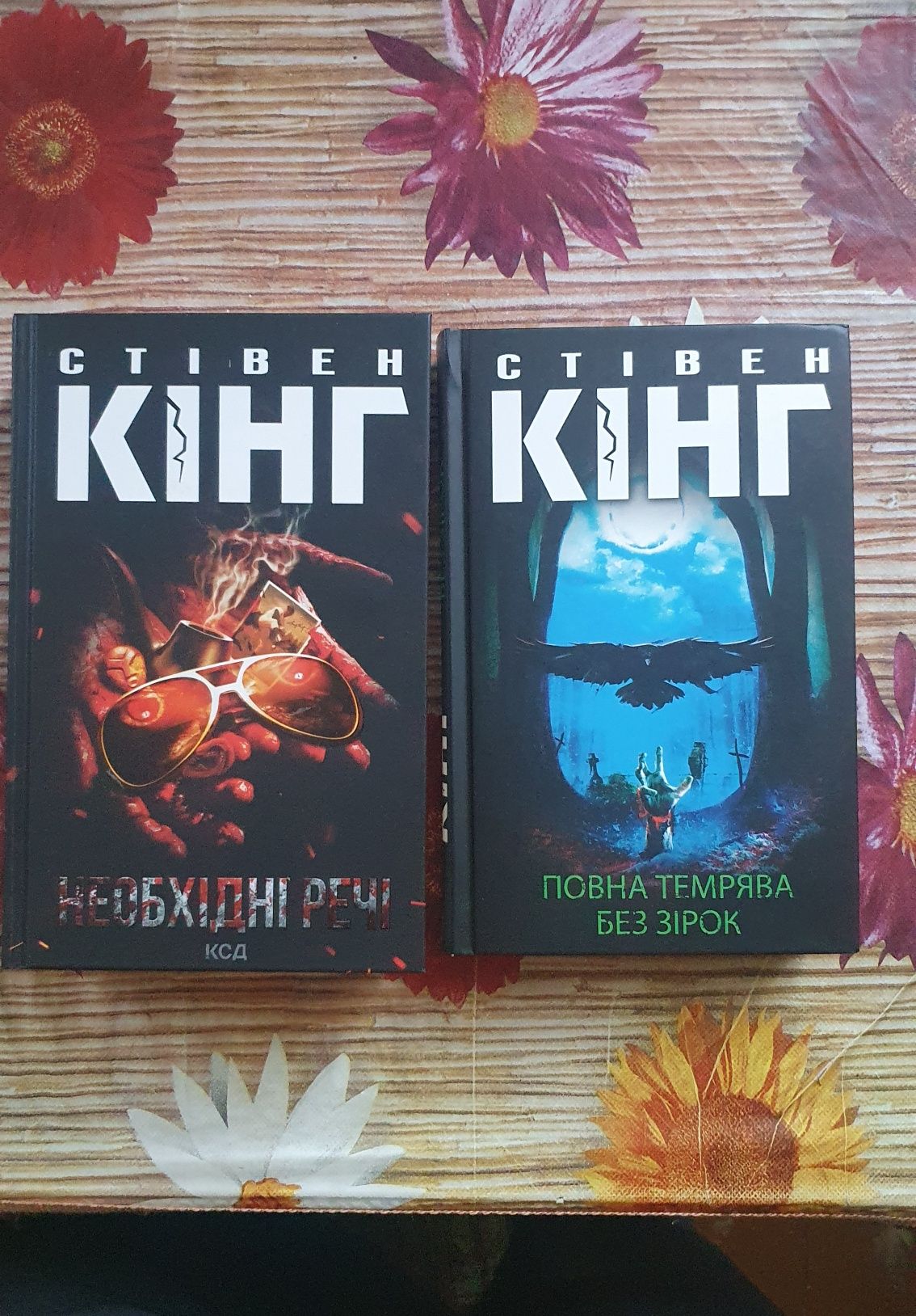 Книги Стівен Кінг Необхідні Речі та Повна темрява