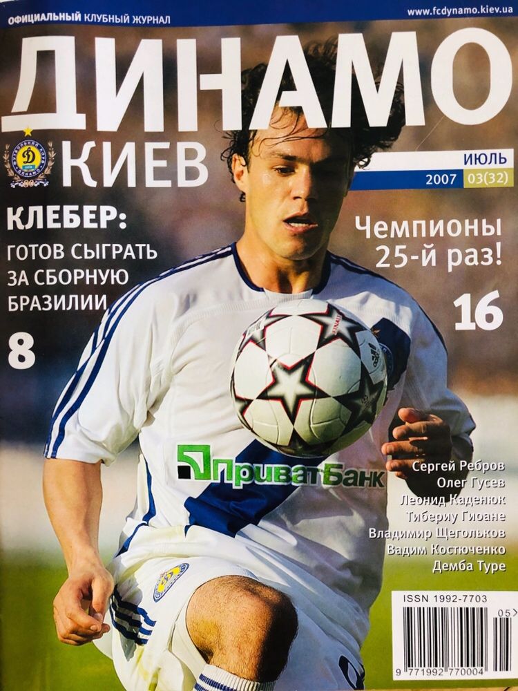 Журнал «ДИНАМО» Київ