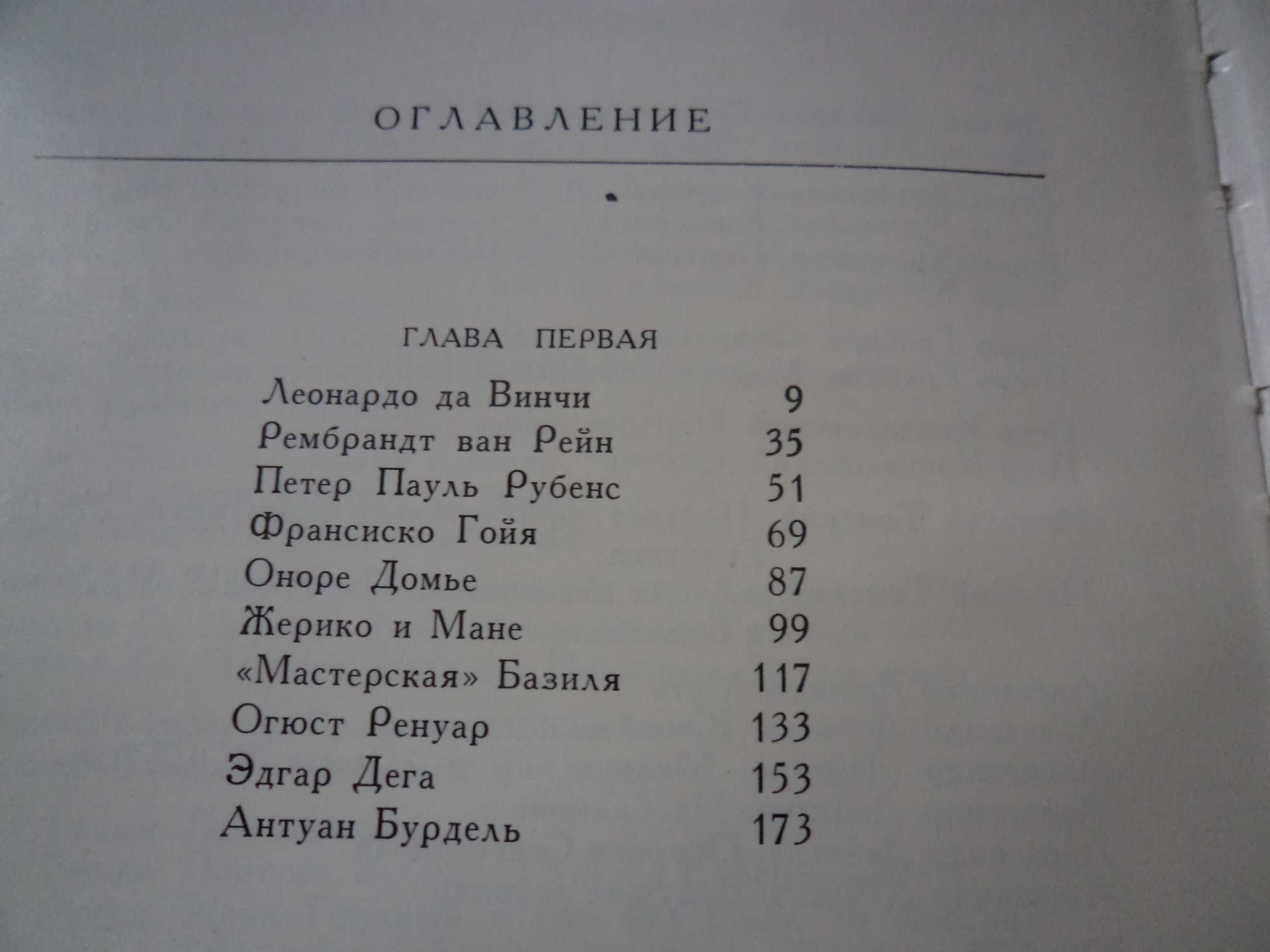 И.Долгополов. "Рассказы о художниках"