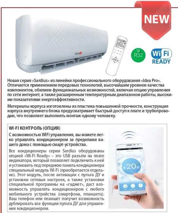 Кондиционер 2025 IDEA PRO "SARDIUS" Inverter до - 25°С Фреон R32 WI-FI