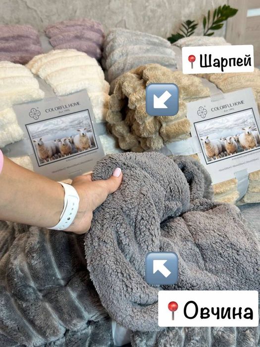 Плед Шарпей на овчині, 150×200см, 200×220см.