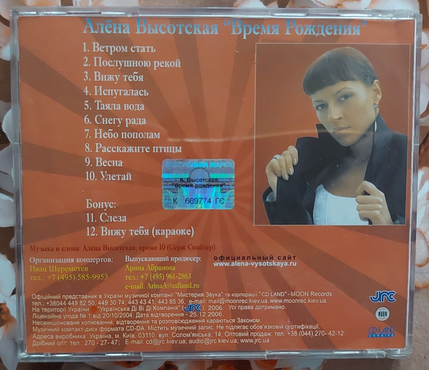 CD диск "Алена Высотская" Время Рождения