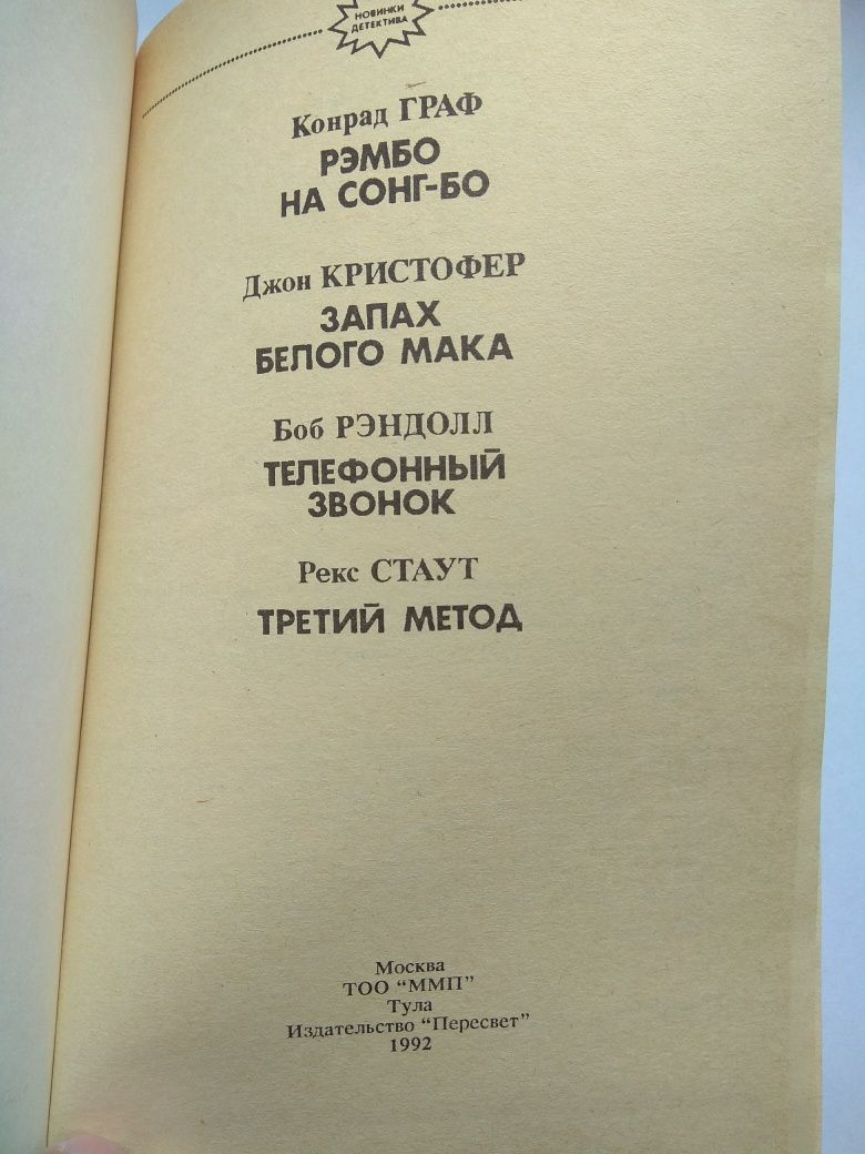 Конрад Граф "Рэмбо на Сонг Бо"