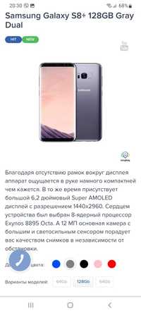 Продам смартфон SAMSUNG Galaxy  S8 PLUS+128ГБ карта пам'яті