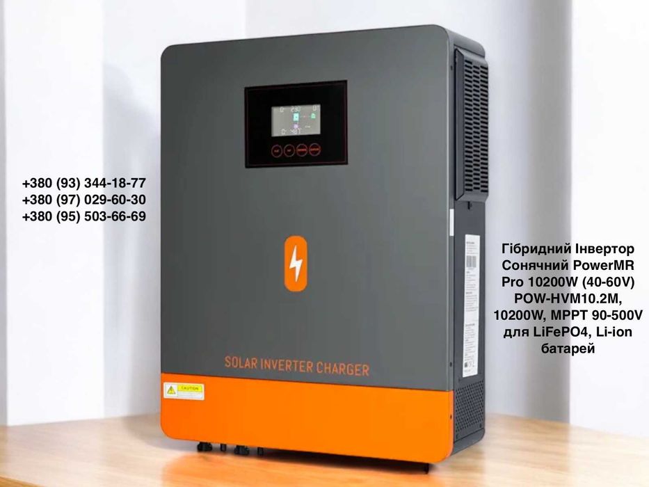 Гибридный солнечный инвертор PowMr 10.2 кВт On/Off Grid 48V 2 стринга