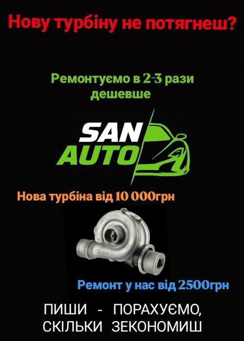 Ремонт та реставрація турбін