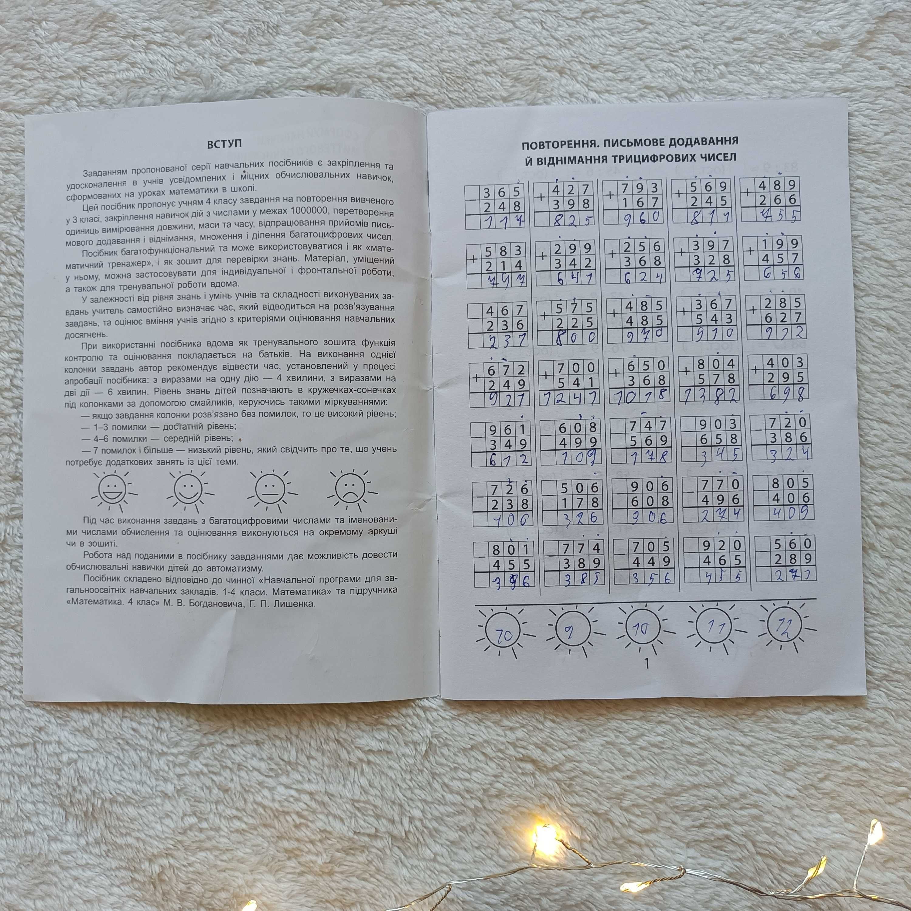Збірник задач+роб.зошити+перевірочні блокноти з математики+Логіка, 4кл