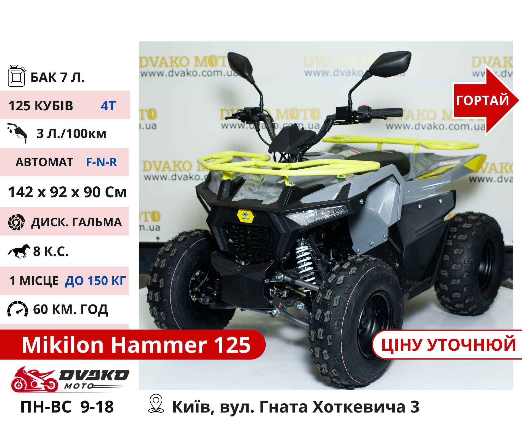 Квадроцикли Нові‼️ 125 150 200 300 Куб Багатий вибір - Forte Shark 2
