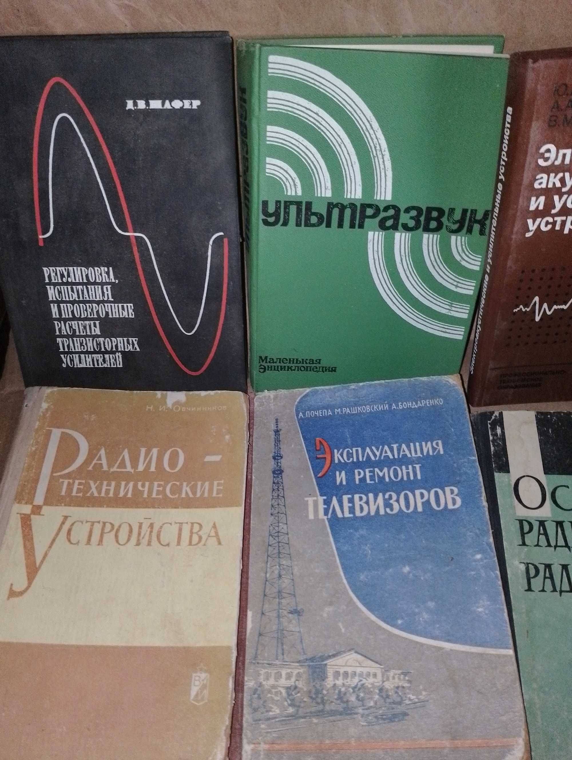 Книги радиолюбителя