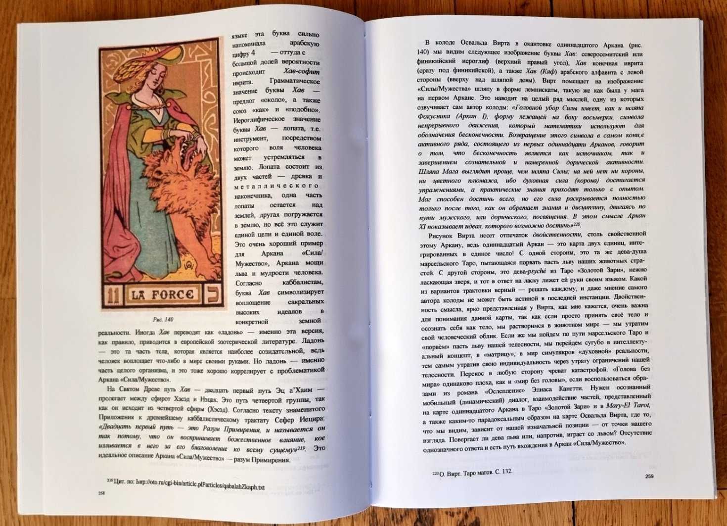Зайцев. Культурологическое исследование Старших Арканов Таро. 4 тома.