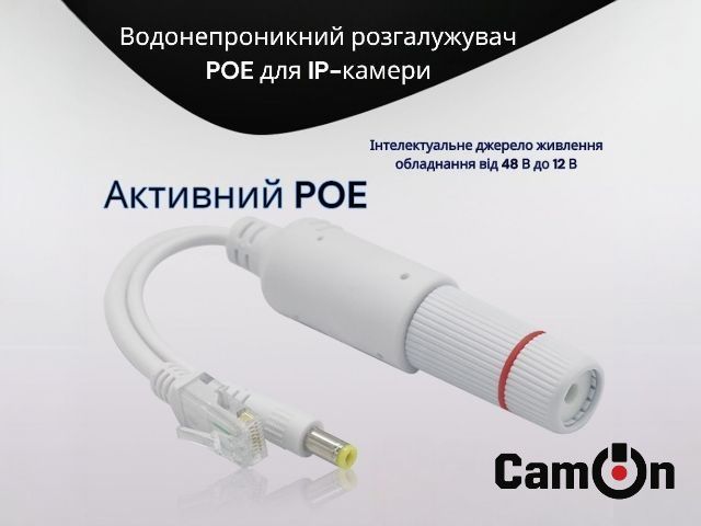 PoE Splitter 48V to 12V | Адаптер живлення для IP-камер, роутерів