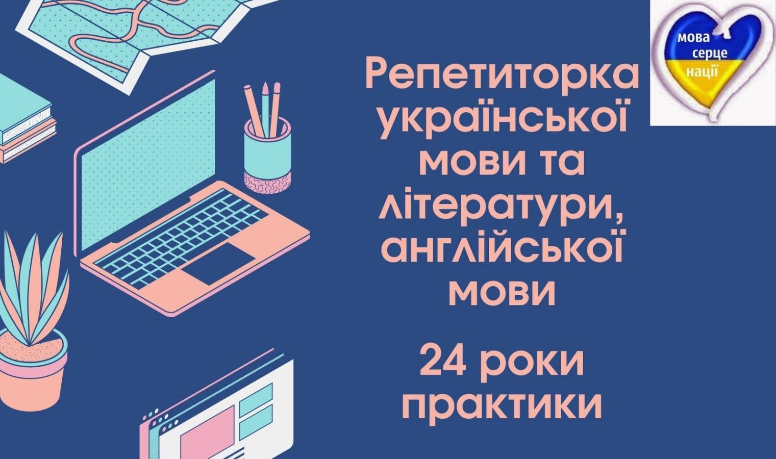 Репетитор Українська, англійська мова