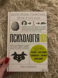 Психологія 101: факти, теорія, коротко про найголовніше