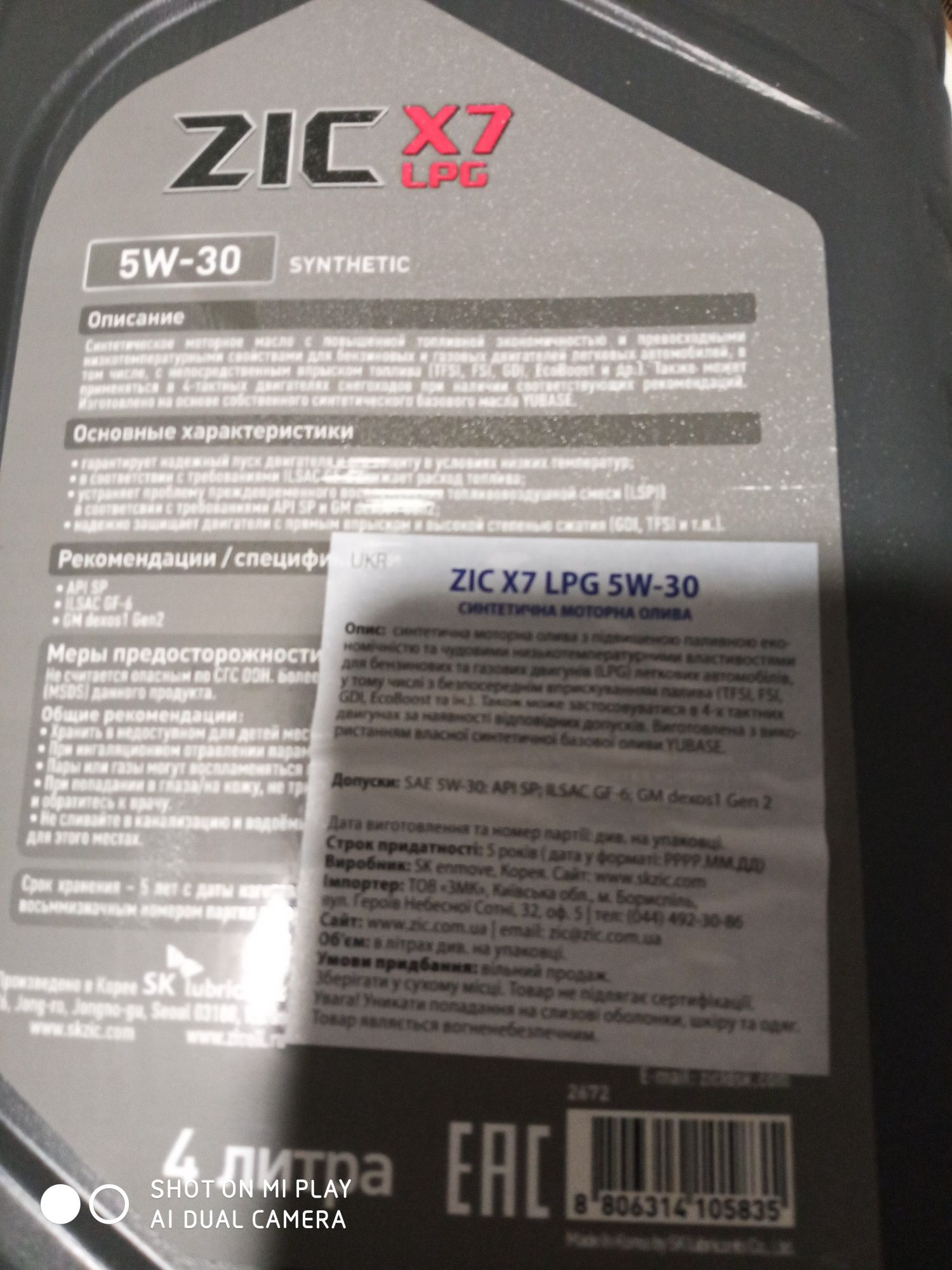 Олива синтетична для авто LPI на газу ZIC ЗІК X7 5/30 LPG 4 л